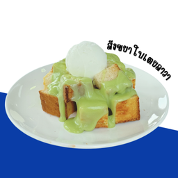 โทสต์สังขยาใบเตยลาวา