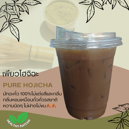 เพียวโฮจิฉะ (PURE HOJICHA)