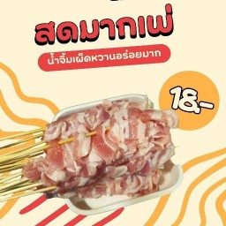 พ่อหนุ่มหม่าล่า (อ่อนนุช30)