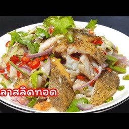 ยำปลาสลิดทอดกรอบ