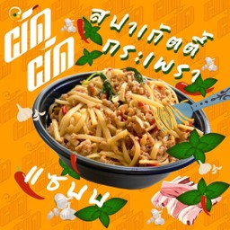 ผัดสปาเก้ตตี้หมูสับกระเพราแซ่บ