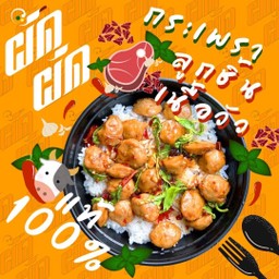 ข้าวผัดกระเพราลูกชิ้นเนื้อวัว