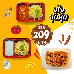[เซตสุดฮิต] ซอสแดงคลาสสิค + ไวท์ซอสเข้มข้นมันนัว + สปาเก็ตตี้เบคอนผัดพริกแห้ง
