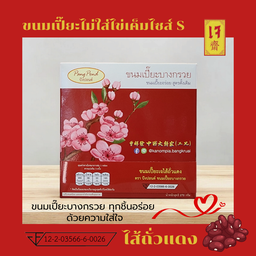 ขนมเปี๊ยะไม่ใส่ไข่เค็ม ไซส์ S ไส้ถั่วแดงเจ (น้ำหนัก 270 กรัม)