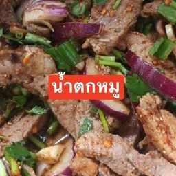 น้ำตกหมู