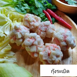 กุ้งระเบิด 3 ลูก