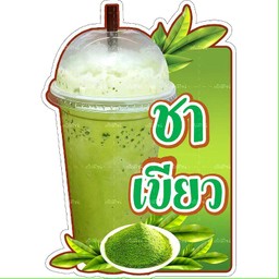ชาชีสหน้าบ้าน(ห้วยใหญ่)
