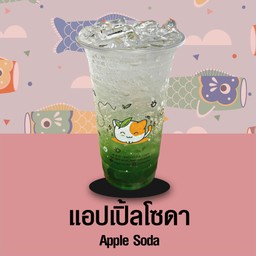 แอปเปิ้ลโซดา