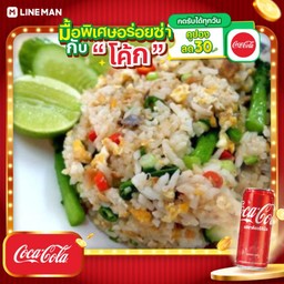 [อร่อยซ่ากับโค้ก] ข้าวผัดปลาเค็ม+โค้กกระป๋องออริจินัล