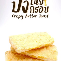 ปังเนยกรอบใหญ่