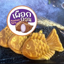 ไทยากิ--เผือกกวน