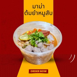 มาม่าต้มยำหมูสับ