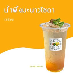 น้ำผึ้งโซดา