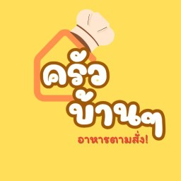 ครัวบ้านบ้าน