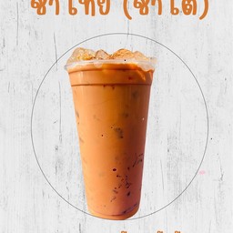 ชาไทย (ชาใต้เข้มข้น) พร้อมน้ำแข็ง