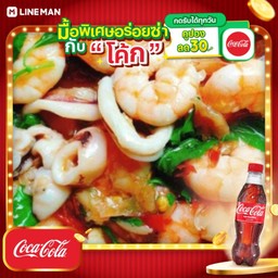 [อร่อยซ่ากับโค้ก] กะเพรา ทะเล+โค้กขวดออริจินัล