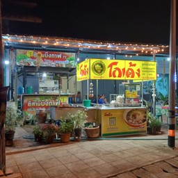 ก๋วยเตี๋ยวน่องไก่+ตีนไก่