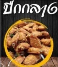ไก่ทอด33เหรียญ