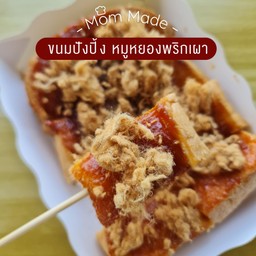 ปังปิ้งหมูหยองพริกเผา