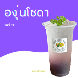 องุ่นโซดา