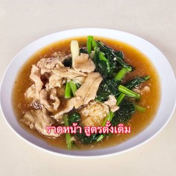 ราดหน้า เส้นหมี่ พิเศษ