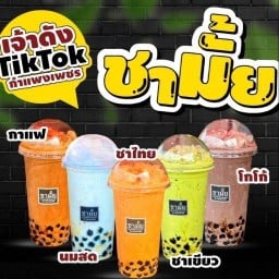 ชามั้ยกำแพงเพชร  ชาลูกชิ้นทอด