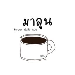 มาลูน  Cafe’ & Brew