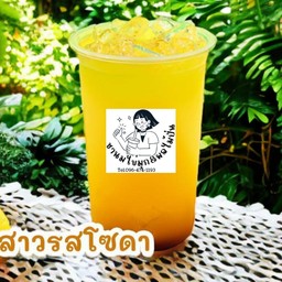 เสาวรส โซดา