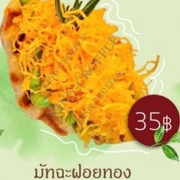 มัทฉะฝอยทอง Matcha Foi Thong