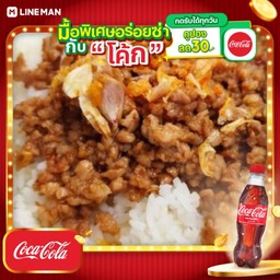 [อร่อยซ่ากับโค้ก] หมูสับทอดกระเทียม+โค้กขวดออริจินัล
