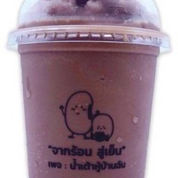 น้ำเต้าหู้ โกโก้ปั่น