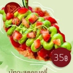 มัทฉะสตอเบอรี่ Matcha Strawberry