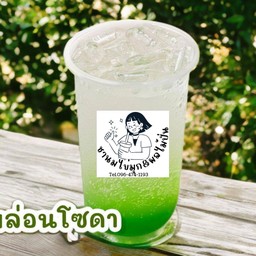 เมล่อนโซดา