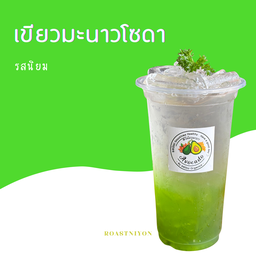 แฮลบลูบอยเขียวโซดามะนาว