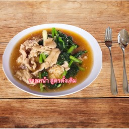 เส้นหมี่ ราดหน้า ธรรมดา