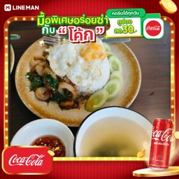 [อร่อยซ่ากับโค้ก] กะเพราทะเลไข่ดาวพร้อมน้ำซุปมิโซะ+โค้กกระป๋องออริจินัล