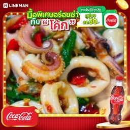 [อร่อยซ่ากับโค้ก] กะเพรา ปลาหมึก+โค้กขวดออริจินัล