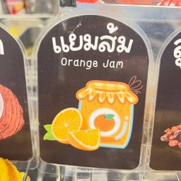 วาฟเฟิล-แยมส้ม