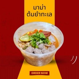 มาม่าต้มยำทะเล