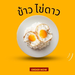 ข้าวไข่ดาว