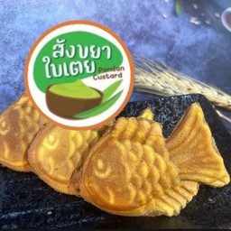 ไทยากิ--สังขยาใบเตย