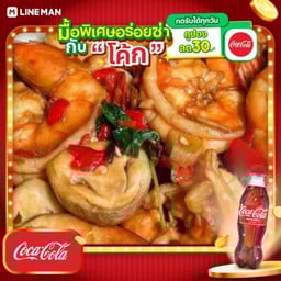 [อร่อยซ่ากับโค้ก] กะเพรา กุ้ง+โค้กขวดออริจินัล