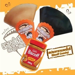 เครปต้นตำรับ+บิสคอฟครั้นชี่