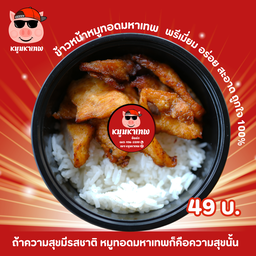 ข้าวหน้าหมูทอดมหาเทพ อร่อยเกินไปแล้วนะ