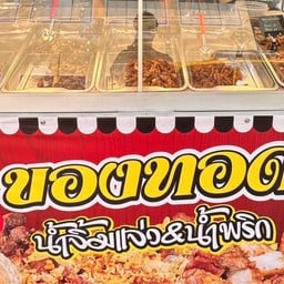 หม่าล่าแท้ๆ ดอนเมือง