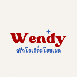 Wendy กรีกโยเกิร์ตโฮมเมด