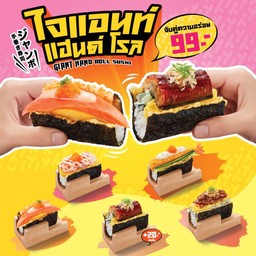 ไจแอนท์ แฮนด์ โรล