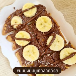 ปังปิ้งนูเทลล่ากล้วย