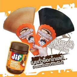 เครปต้นตำรับ+เนยถั่วช็อคโกแลต