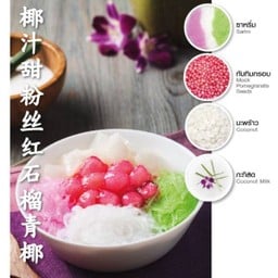 Menu สลิ่ม ทับทิม มะพร้าว